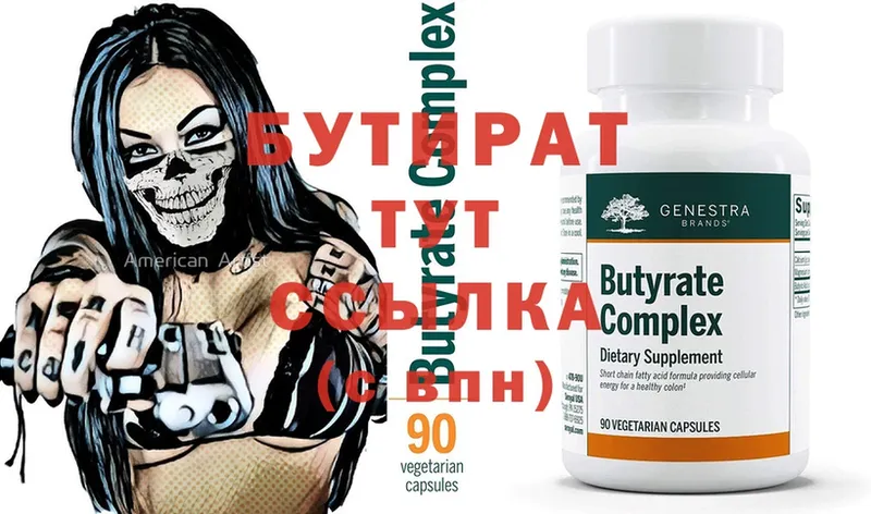 Бутират Butirat  наркота  MEGA как войти  Волхов 